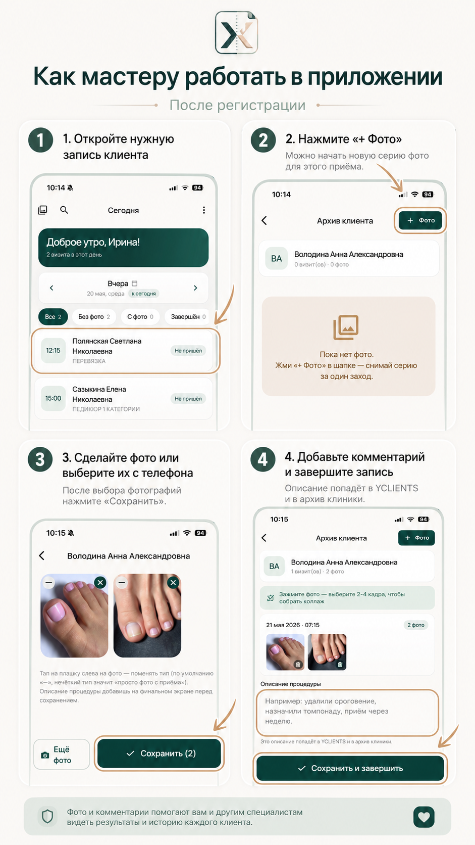 Как мастеру работать в приложении Хроника — пошаговая инструкция