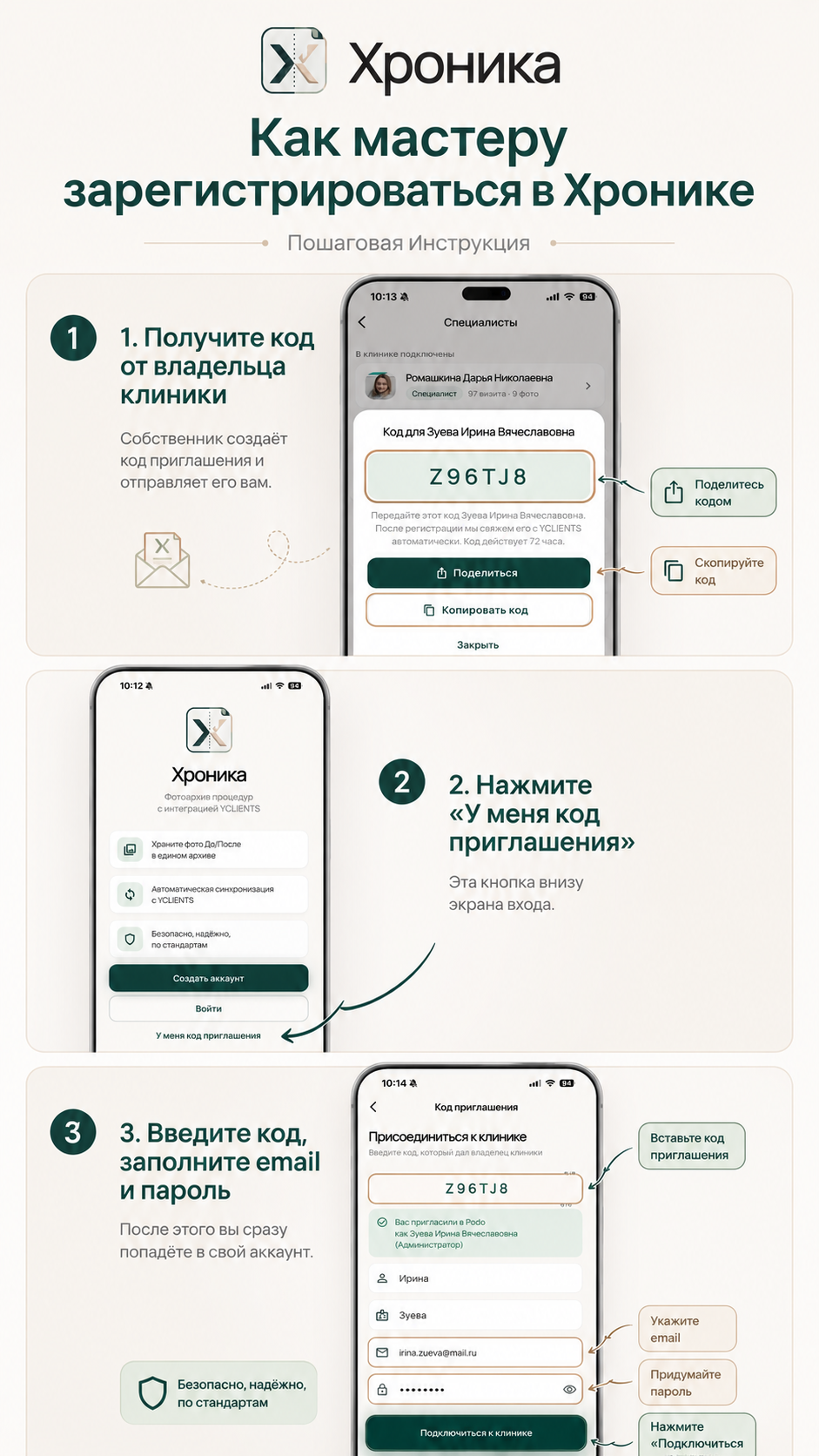 Как мастеру зарегистрироваться в Хронике — пошаговая инструкция