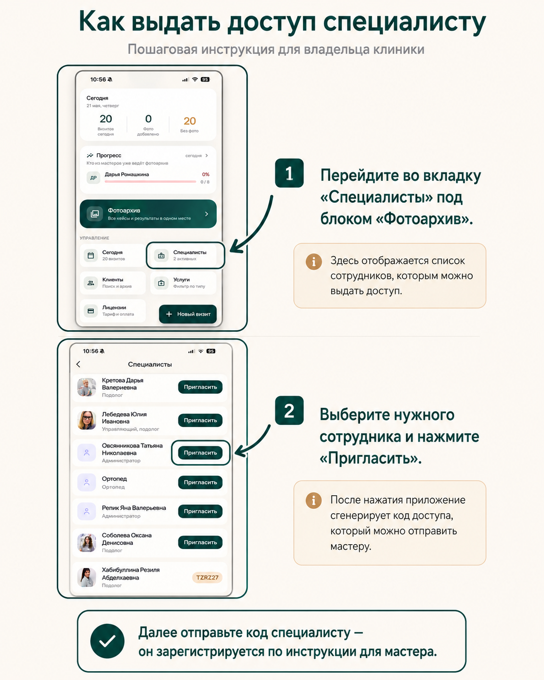 Как владельцу выдать доступ мастеру в Хронике